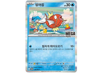 2026 Pokémon Magikarp Pokemon MEGA FESTA 2026 Promo Card Pack (Korean) 040/M-P