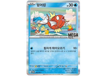 2026 Pokémon Magikarp Pokemon MEGA FESTA 2026 Promo Card Pack (Korean) 040/M-P - authentic Pokemon product
