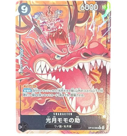 2026 One Piece One Piece Card Game The Time of Battle Kouzuki Momonosuke R-P (Japanese) OP16-085 Ungraded - authentic One...