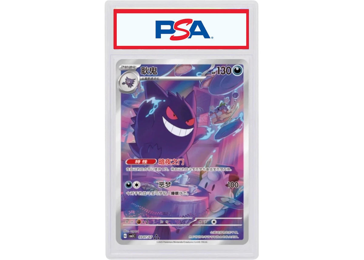 Gengar 2025 Pokémon CM3C (Simplified Chinese) #030/071 (PSA or BGS Graded) - vue 360