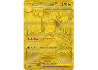 Mega Dragonite ex Gold Card (Japanese) 2026 Pokémon Mega Evolution Mega Dream 250/193 Ungraded