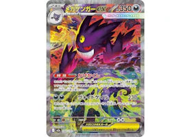 Mega Gengar ex (Japanese) 2026 Pokémon Mega Evolution Mega Dream 240/193 Ungraded - vue 360