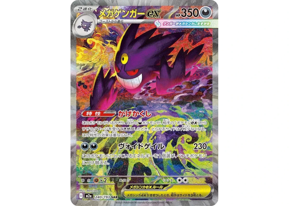 Mega Gengar ex (Japanese) 2026 Pokémon Mega Evolution Mega Dream 240/193 Ungraded - vue secondaire A