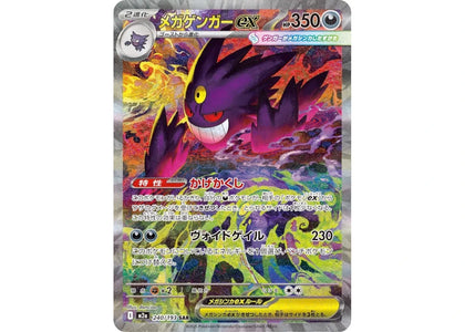 Mega Gengar ex (Japanese) 2026 Pokémon Mega Evolution Mega Dream 240/193 Ungraded - product view 2
