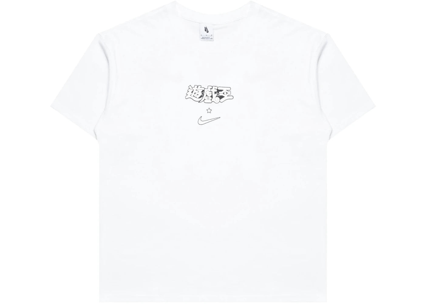 Nike x Yu-Gi-Oh! Tee White sneakers - authentic Nike shoes