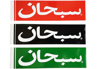Supreme Arabic Box Logo Sticker Set