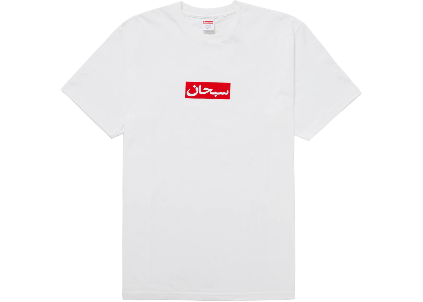 Supreme Arabic Box Logo Tee White - vue 360