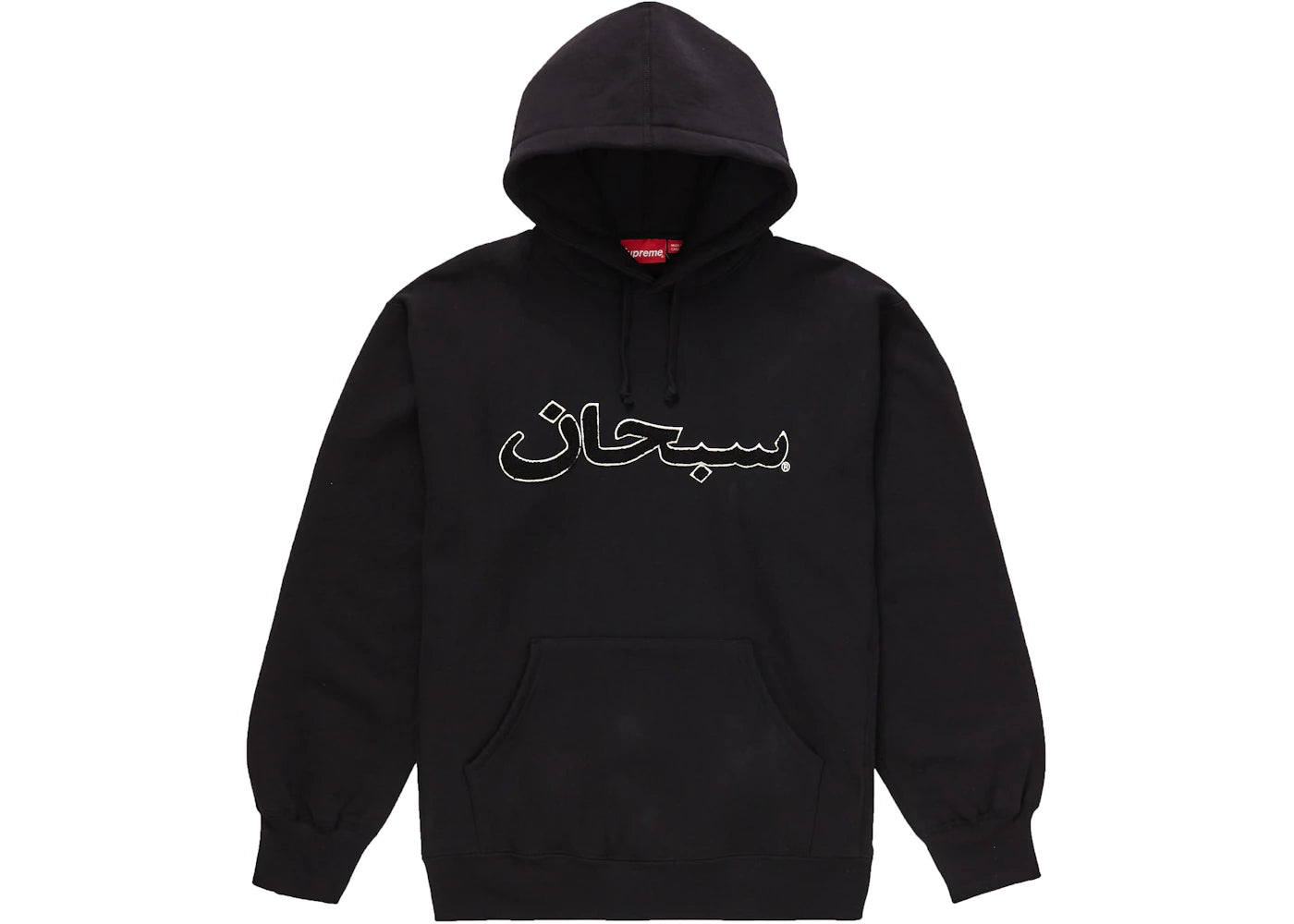 Supreme Arabic Logo Hooded Sweatshirt (FW21) Black - vue secondaire A