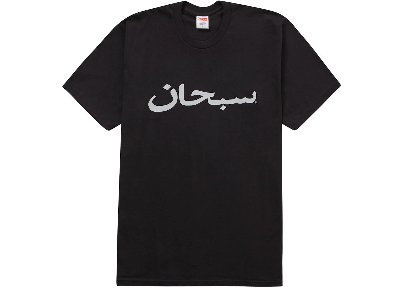 Supreme Arabic Logo Tee Black - vue 360