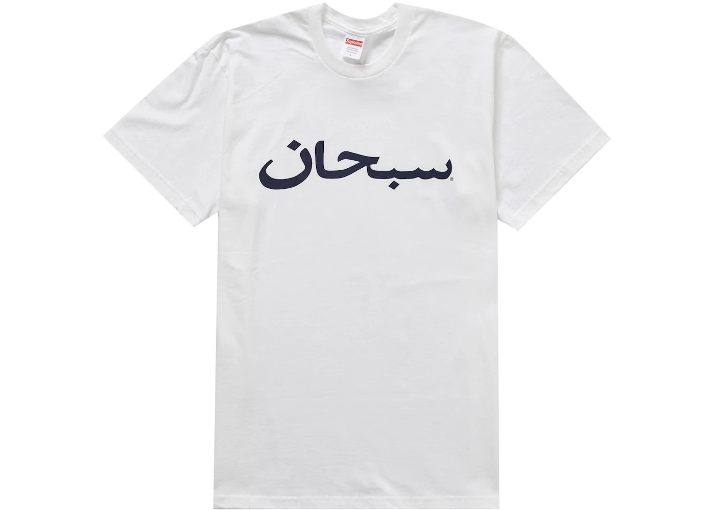 Supreme Arabic Logo Tee White - vue 360