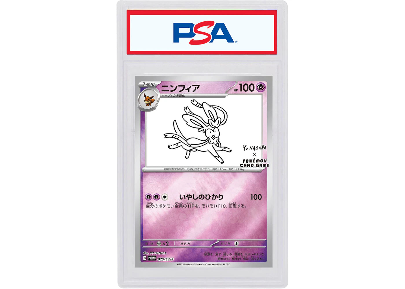 Sylveon 2023 Pokémon Japanese Scarlet & Violet Yu Nagaba Pokemon Card Game Campaign Promo #070/SV-P (PSA or BGS Graded) - vue secondaire A